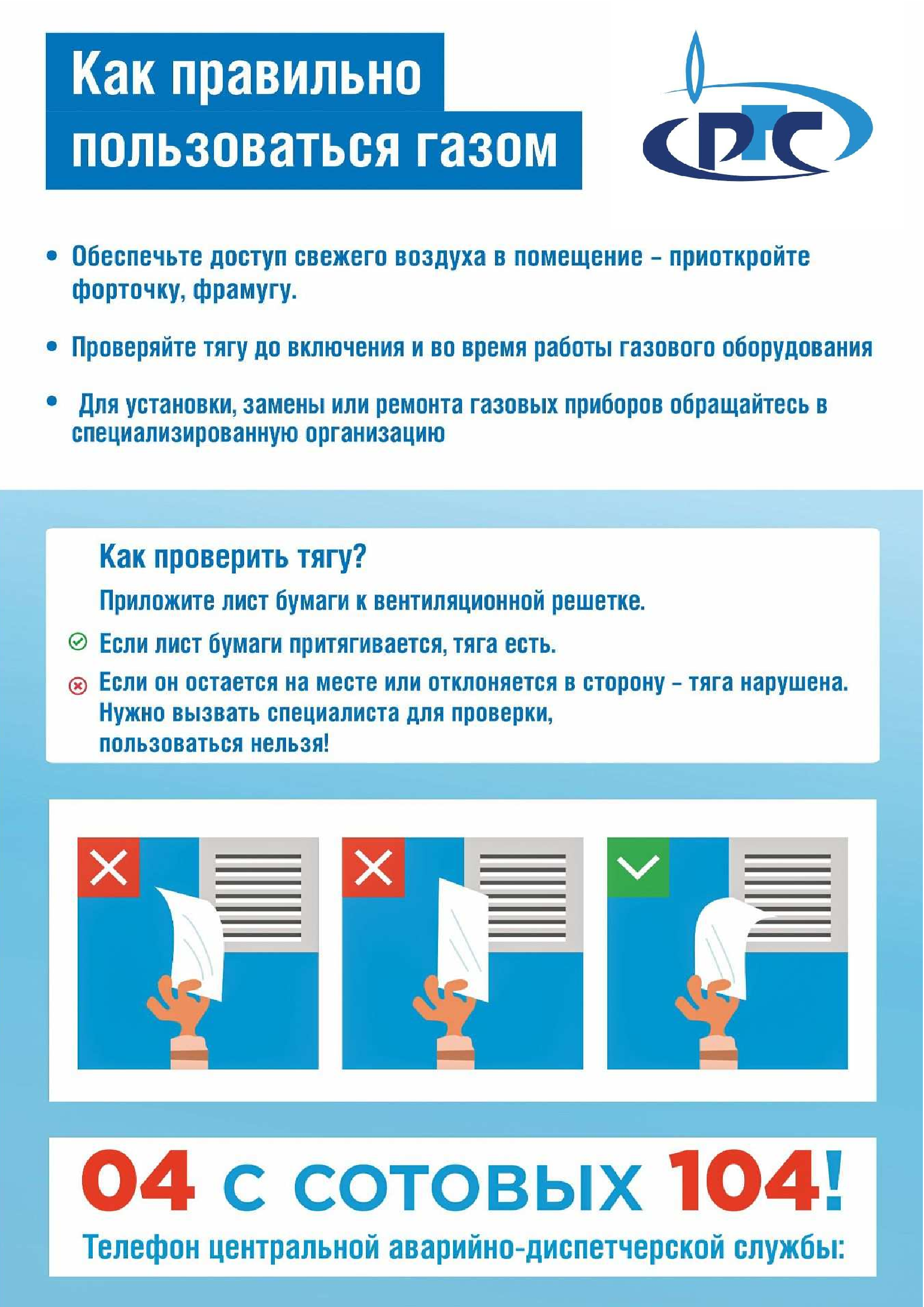 Как правильно пользоваться газом